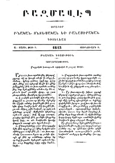 Բոլորական խաւարումն արեգական, 8 յուլիսի 1842