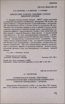 Сравнительная оценка некоторых антропометрических показателей физического развития школьников г. Еревана