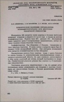 Клиническое значение определения альфафетопротеина при желтухах различной этиологии