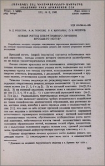 Новый метод оперативного лечения вросшего ногтя
