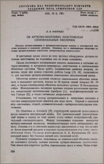 Об артерио-венозных анастомозах синовиальных оболочек