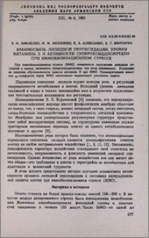 Взаимосвязь липидной пероксидации, уровня витамина E и активности супероксиддисмутазы при иммобилизационном стрессе
