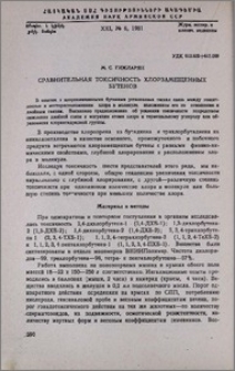 Сравнительная токсичность хлорзамещенных бутенов