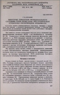Некоторые показатели функционального состояния почек белых крыс при хроническом отравлении инсектицидом бромофосом