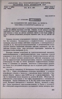 Об особенностях действия на печень тио-тефа и 2-хлорбутадиена 1,3