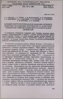 Влияние внутриартериальной инфузии перекиси водорода при ишемии конечности на некоторые показатели окислительно-восстановительных процессов