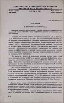 К иммунотерапии рака