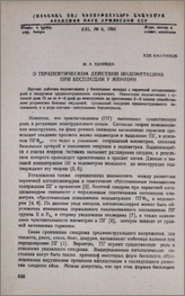 О терапевтическом действии индометацина при бесплодии у женщин