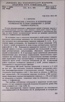 Этиологическая структура и клинические особенности острой пневмонии у детей раннего возраста