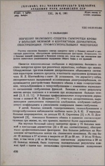 Изучение белкового спектра сыворотки крови у больных экземой и контактным дерматитом, обостряемыми профессиональными факторами