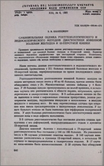 Сравнительная оценка рентгенологического и эндоскопического методов диагностики язвенной болезни желудка и 12-перстной кишки