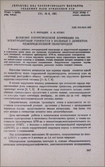Влияние хирургической коррекции на электролитный гомеостаз у больных с дефектом межпредсердной перегородки