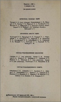 Խմբագրական կոլեգիայի կազմը