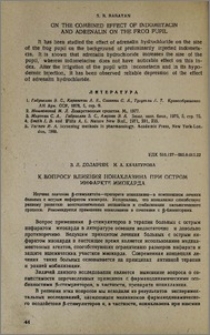 К вопросу влияния нонахлазина при острой инфаркте миокарда