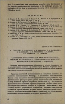 Состояние электрической активности сердца рабочих Алавердского горно-металлургического комбината и населения г. Алаверди