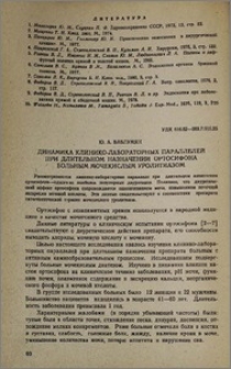 Динамика клинико-лабораторных параллелей при длительном назначении ортосифона больным мочекислым уролитиазом