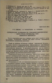 Структурные особенности гемомикроциркуляторного русла перикарда при инфаркте миокарда