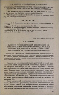 Влияние гипербарической оксигенации на сократительную функцию миокарда больных хронической почечной недостаточностью, находящихся на программном гемодиализе