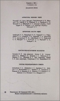 Խմբագրական կոլեգիայի կազմը