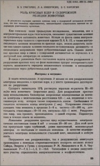 Роль красных ядер в судорожной реакции животных