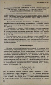 Гипоталамическое действие гамма-аминомасляной кислоты на температуру сосудов и скорость кровотока ушной раковины у кроликов