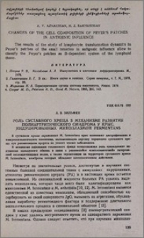 Роль суставного хряща в механизме развития полиартритического синдрома у крыс, индуцированных микоплазмой fermentans