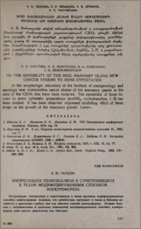 Импрегнация пенициллина и стрептомицина в ткани модифицированным способом электрофореза
