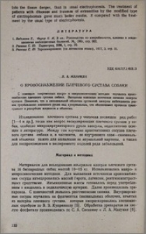 О кровоснабжении плечевого сустава собаки