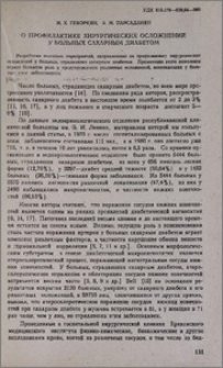 О профилактике хирургических осложнений у больных сахарным диабетом