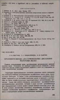 Пролиферативные дисгормональные дисплазии молочных желез