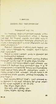 Լեզվական մանր դիտողություններ