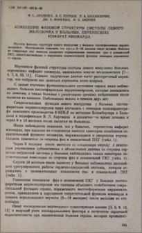 Изменение фазовой структуры систолы левого желудочка у больных, перенесших инфаркт миокарда
