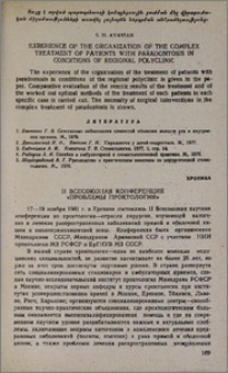 II Всесоюзная конференция «Проблемы проктологии»
