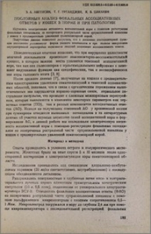 Послойный анализ фокальных ассоциативных ответов у кошек в норме и при патологии
