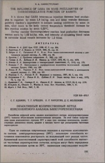 Объективный количественный метод компонентного анализа электроретинограмм