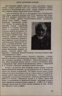 Леон Абгарович Орбели