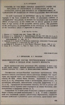 Аминокислотный состав протеолипидов головного мозга и сердца крыс разного возраста
