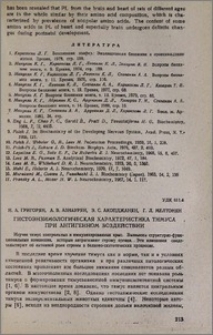 Гистоэнзимологическая характеристика тимуса при антигенном воздействии