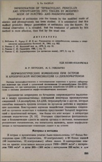 Морфологические изменения при острой и хронической интоксикации 3,4-дихлорбутеном