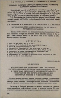Количественная характеристика серотонина, катехоламинов и активность моноаминоксидазы в различных тканях при экспериментальном панкриатите при сочетанном введении некоторых аминов и гидрокортизона