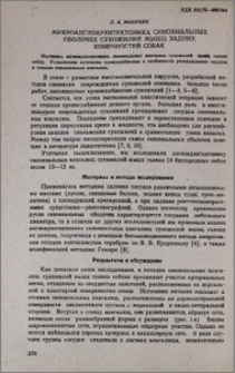 Микроангиоархитектоника синовиальных оболочек сухожилий мышц задних конечностей собак