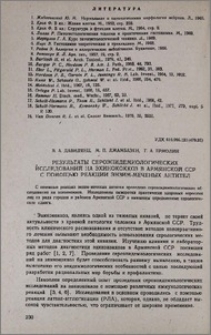 Результаты сероэпидемиологических исследований на эхинококкоз в Армянской ССР с помощью реакции энзим-меченых антител