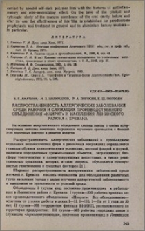 Распространенность аллергических заболеваний среди рабочих и служащих производственного объеденения «Наирит» и населения Ленинского района г. Еравана