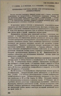 Кининовая система крови при хроническом лимфолейкозе