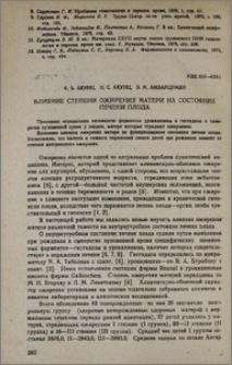 Влияние степени ожирения матери на состояние печени плода