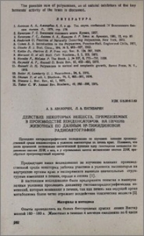 Действие некоторых веществ, принимаемых в производстве конденсаторов, на печень животных по данным H3-тимидиновой оадиоавтографии