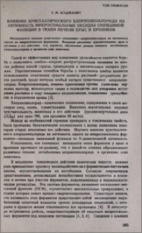 Влияние кристаллического хлорхолинхлорида на активность микросомальных оксидаз смешанной функции в ткани печени крыс и кроликов