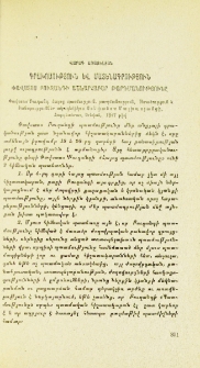 Փավստոս Բուզանդի աշխարհաբար թարգմանությունը