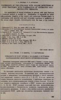 Показатели КЩР крови у больных с острыми нарушениями мозгового кровообращения