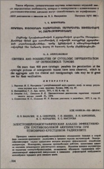 Электронейромиографический анализ эффективности противоболевой акупунктуры при пояснично-крестцовом радикулите